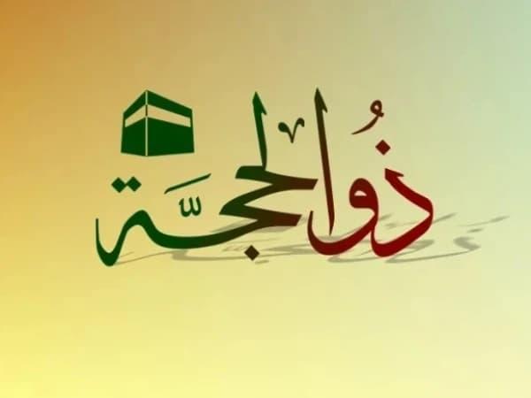 Sejarah Penamaan Bulan Dzulhijjah dalam Islam